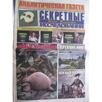 Газета Секретные исследования Номер 10 (387) Май 2017