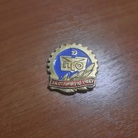 Значок "За отличную учёбу "