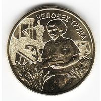10 рублей 2025 год. Человек труда Работник сельского хозяйства _состояние мешковой UNC