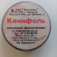 Канифоль