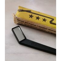 Зеркало для осмотра магнитной головки магнитофона СССР