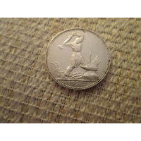 50  копеек  ,  СССР  ,    1925  г.