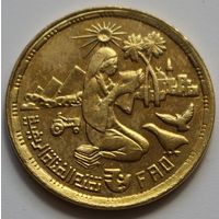 Египет 10 миллим 1980 год "Продовольственная программа - ФАО"