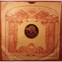 12" 78RPM, Shellac, Л. В. Собинов - Грёзы Де-Грие / Ария Берендея