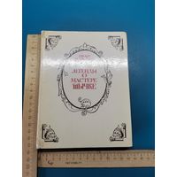 Книга Легенды о мастере Тычке.