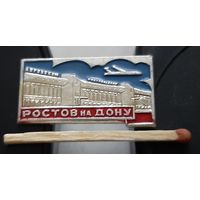 Ростов-на-Дону. Аэровокзал . Ащ-58