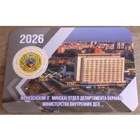 2026 Фрунзенский отдел Департамента охраны МВД. Возможен обмен