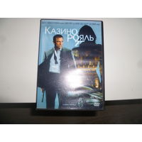 КАЗИНО РОЯЛЬ- АГЕНТ 007