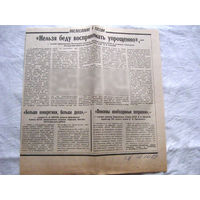 25-34 П4 6-206 Газета Советская Белоруссия 31-10-1989 Вырезка Нельхя беду воспринимать упрощенно ЧАЭС Чернобыль Чернобыльская АЭС