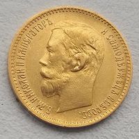 5 рублей 1902г. АР. #002