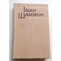 Алёша не ведаў, што ў гэты ж вечар у райкоме два чалавекі працавалі за яго...Iван Шамякiн Збор творау у шасцi тамах. том 2. Крыніцы. Ах, Мiхалiна, Мiхалiна... Апавяданні