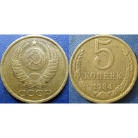 5 копеек 1984 года, XF