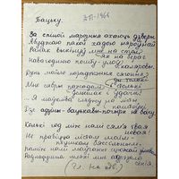 Вольга Іпатава рукапіс верша да зборніка паэзіі 66 Iпатава