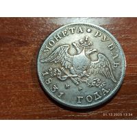 Рубль 1831 КОПИЯ монеты Николая l с рубля