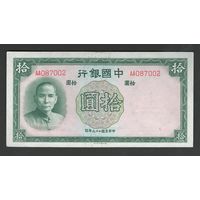 Китай 10 юаней 1937 года. BANK OF CHINA. Тип P-81. Состояние aUNC