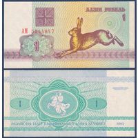 Беларусь, 1 рубль 1992 г., P-2 (серия АМ, заяц зайчик, водяной знак в1), UNC