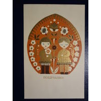 Поздравляю!  Дети.  1969 г.  подписанная.