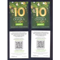 Скидочный купон на обувь Belwest