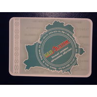 Календарик 2007 г.  БелАбутак.