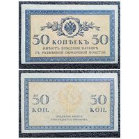 50 копеек РИ обр. 1915 г.