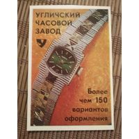 Карманный календарик.1984 год. Угличский часавой завод