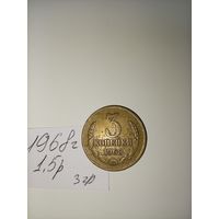 3 копейки 1968 СССР РАСПРОДАЖА