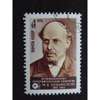 СССР 1976 г.