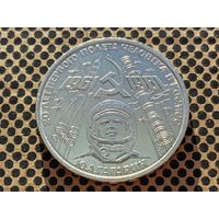 СССР. 1 рубль 1981 - 20-летие первого полета человека в космос - гражданина СССР Ю. А. Гагарина.