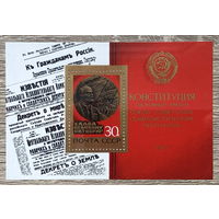 60 лет Октябрьской социалистической революции