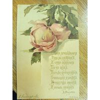 Открытка царская