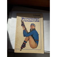 Лисицкая Ритмическая гимнастика