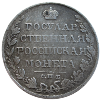 РИ, 1 рубль 1810 г. СПБ ФГ, состояние VF, серебро 868/ 20,73 г, Биткин #75