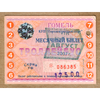 Проездной Гомель троллейбус август 2007