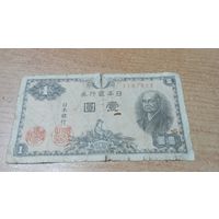1 йена 1946 года Японии 1107822
