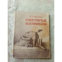 Охотничьи боеприпасы\3д