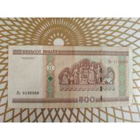 500  рублей Ль 0130260.