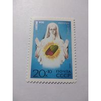 СССР 1991 СПЕШИТЕ ДЕЛАТЬ ДОБРО