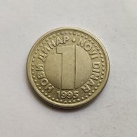 Югославия 1 новый динар 1995 г.