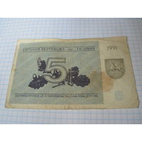 5 талонов 1991 г с рубля!