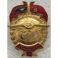 ОТЛИЧНИК АЭРОФЛОТА СССР