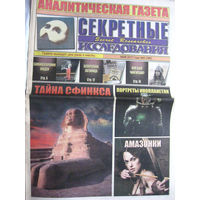 Газета Секретные исследования Номер 9 (386) Май 2017