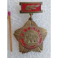Знак почётный. Ветеран автомобильного и сельскохозяйственного машиностроения. тяжёлый