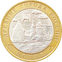 10 рублей  Псков