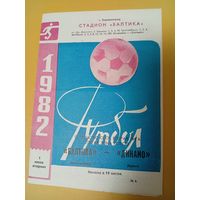 Балтика Калининград -Динамо Брест 1.06.1982 г.