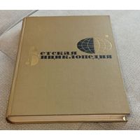 Детская энциклопедия Том 5 Техника и производство 1966