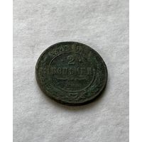 2 копейки  1887