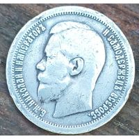 50 копеек 1897 год