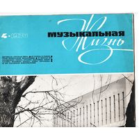 Журнал "Музыкальная жизнь" 4/1976