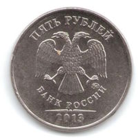 5 рублей 2013 год ММД _состояние аUNC