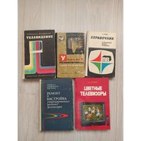 Книги по ремонту телевизоров.